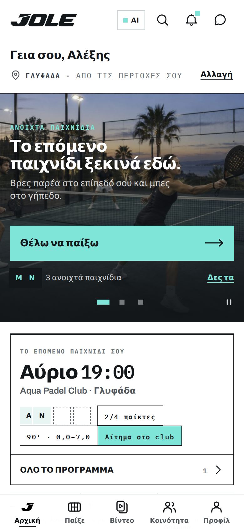 Η αρχική με τα παιχνίδια σου