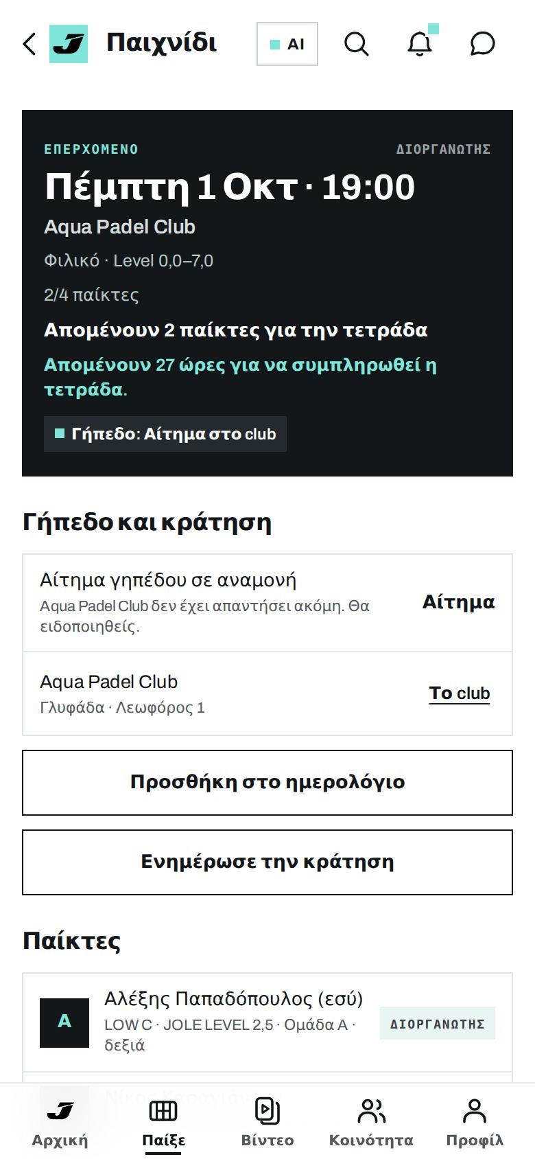 Η οθόνη ενός παιχνιδιού