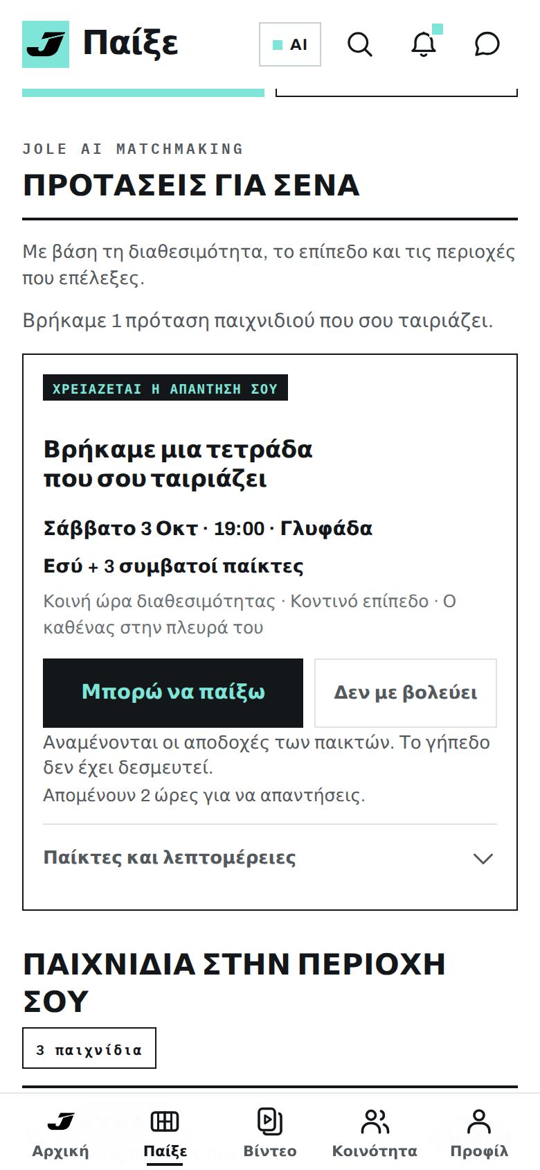 Προτάσεις παιχνιδιών του JOLE AI matchmaking